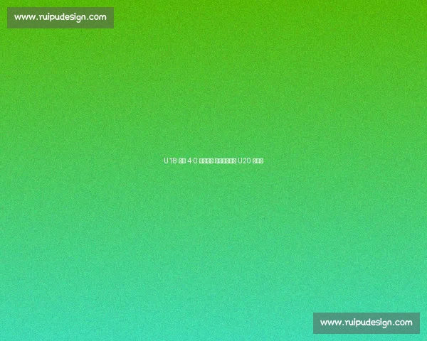 U18 国足 4-0 双杀缅甸 宋凯寄语冲击 U20 世界杯 U18 国足 4-0 双杀缅甸 宋凯寄语冲击 U20 世界杯